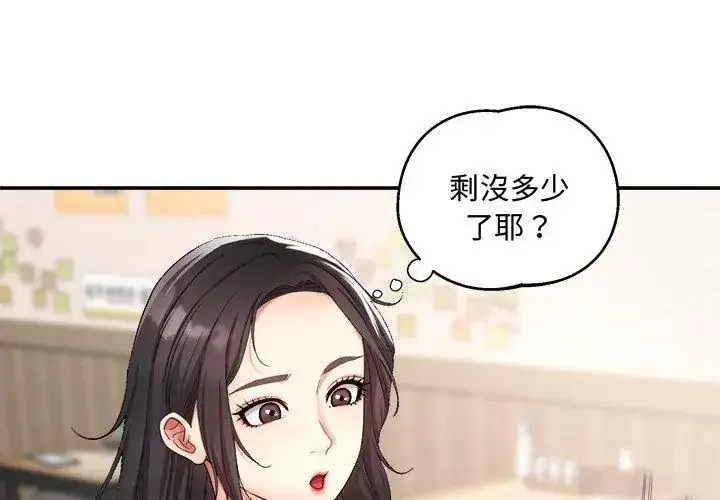 漫画《小吃摊的火辣老板娘》第1话第17张图