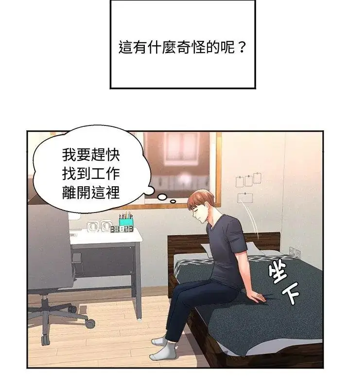 漫画《小吃摊的火辣老板娘》第1话第33张图
