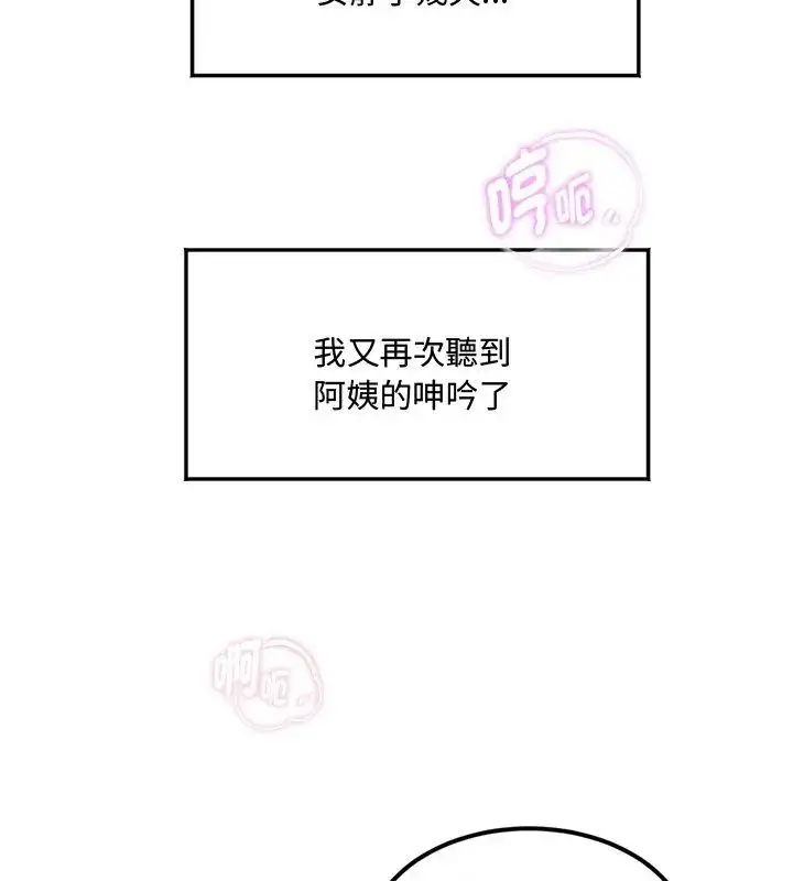 漫画《小吃摊的火辣老板娘》第2话第108张图