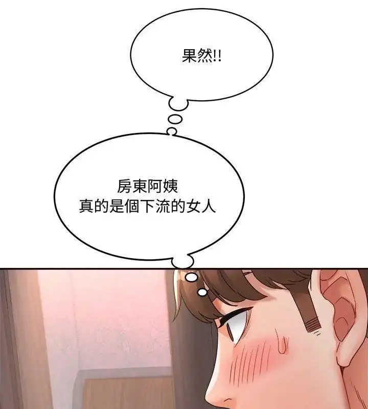 漫画《小吃摊的火辣老板娘》第2话第18张图