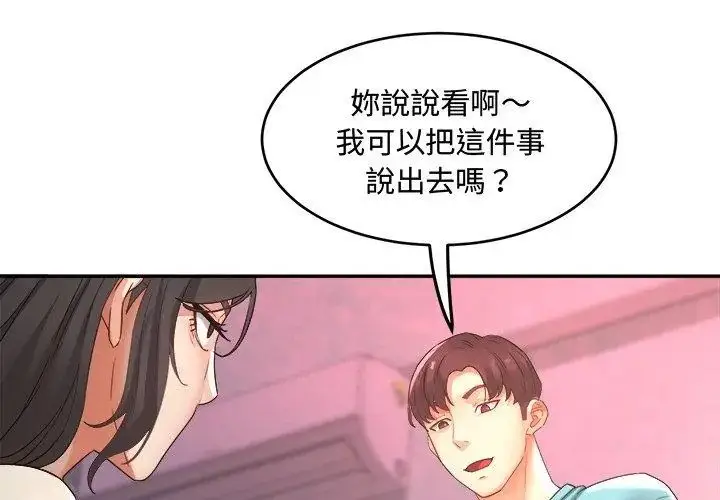漫画《小吃摊的火辣老板娘》第2话第20张图