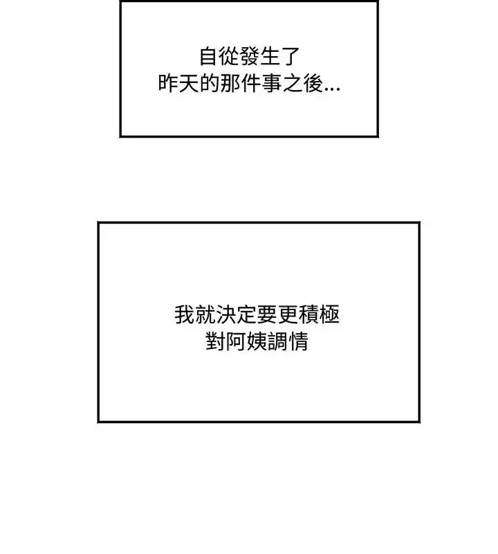 漫画《小吃摊的火辣老板娘》第2话第67张图