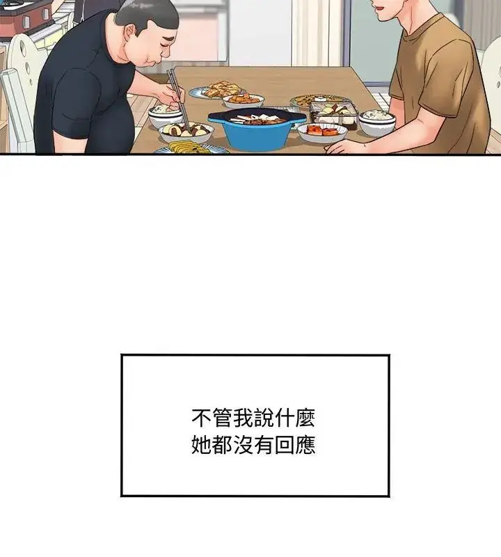 漫画《小吃摊的火辣老板娘》第2话第97张图