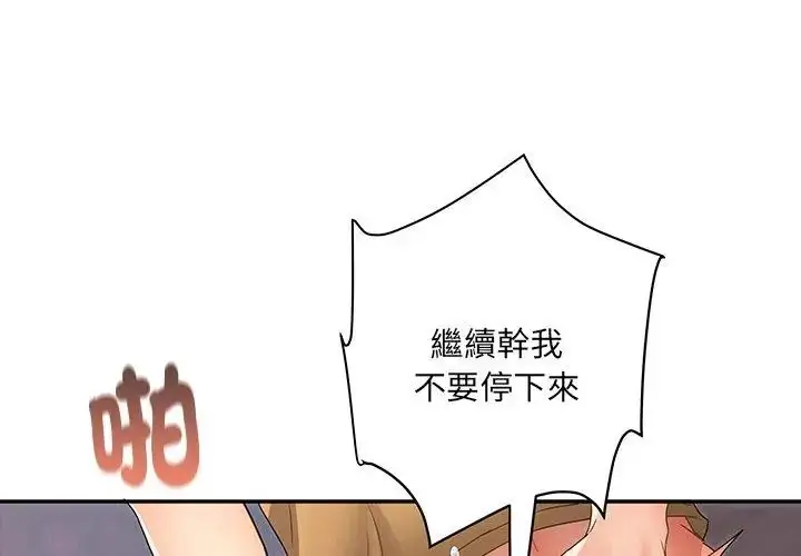 漫画《小吃摊的火辣老板娘》第4话第44张图