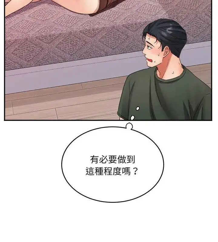 漫画《小吃摊的火辣老板娘》第5话第133张图