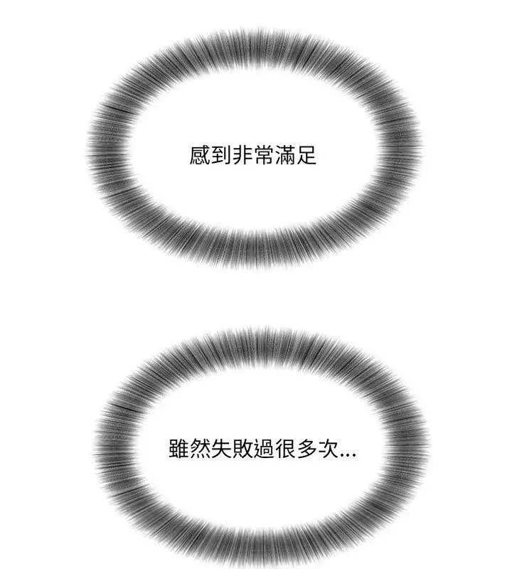 漫画《小吃摊的火辣老板娘》第5话第87张图