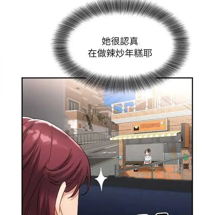 漫画《小吃摊的火辣老板娘》第6话第119张图