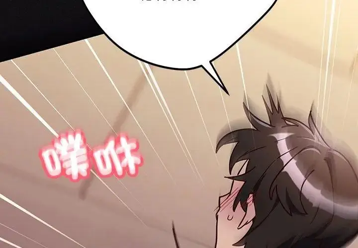 漫画《满意度评鉴中》第1话第116张图