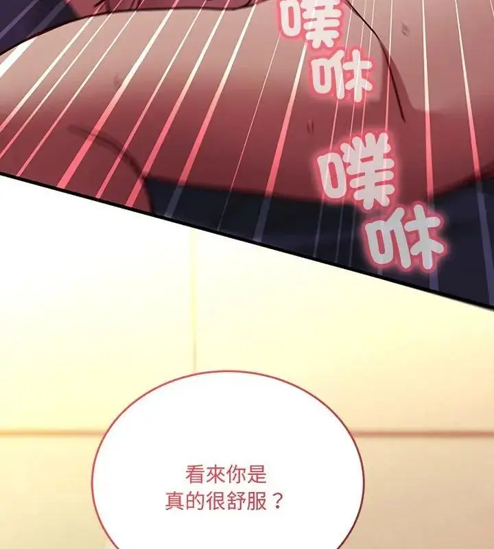 漫画《满意度评鉴中》第1话第118张图