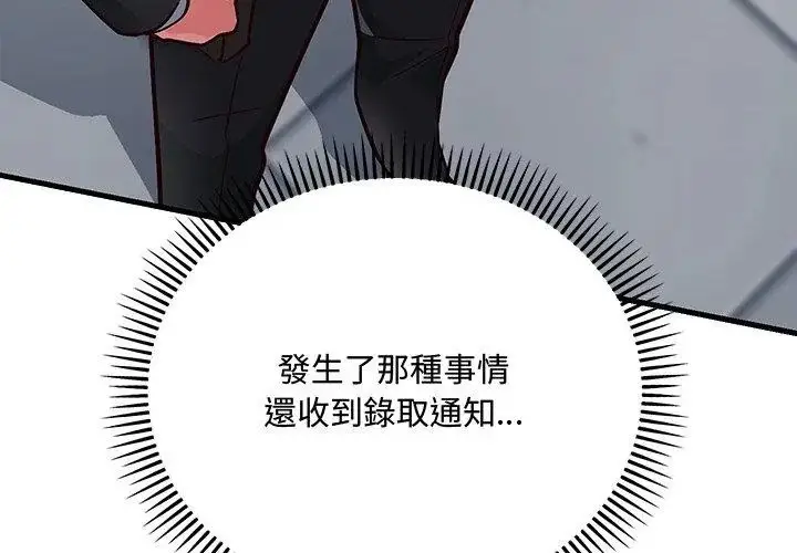 漫画《满意度评鉴中》第1话第152张图
