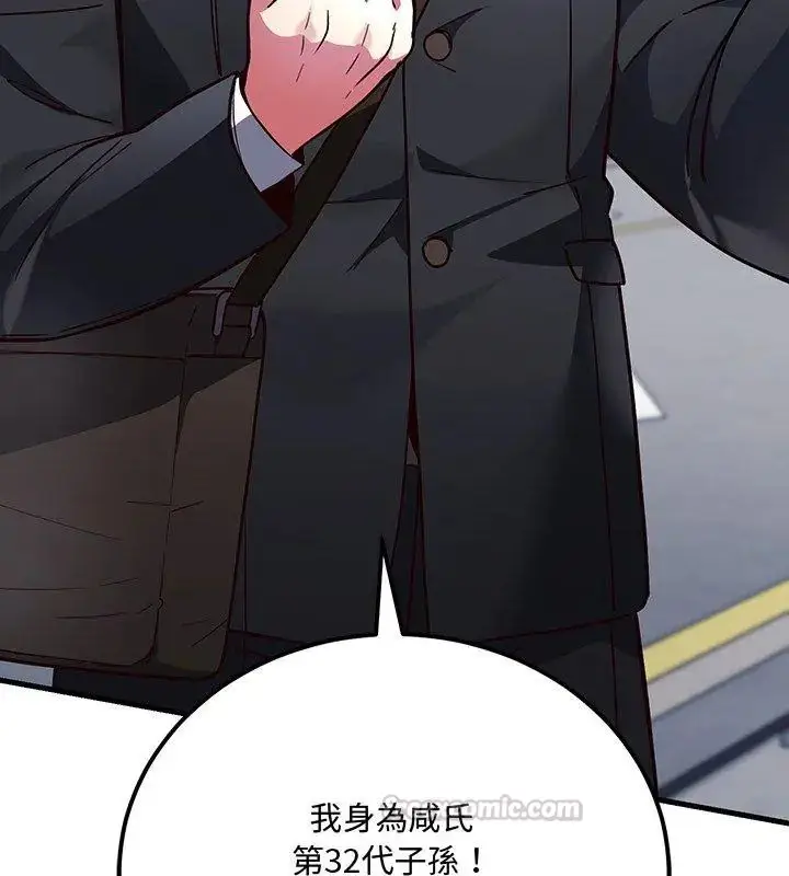 漫画《满意度评鉴中》第1话第165张图