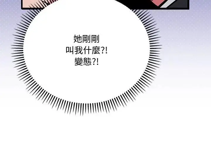 漫画《满意度评鉴中》第1话第191张图