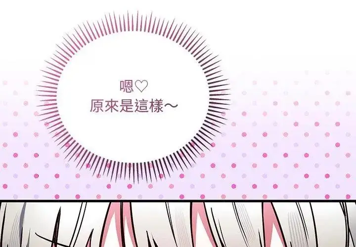 漫画《满意度评鉴中》第1话第212张图