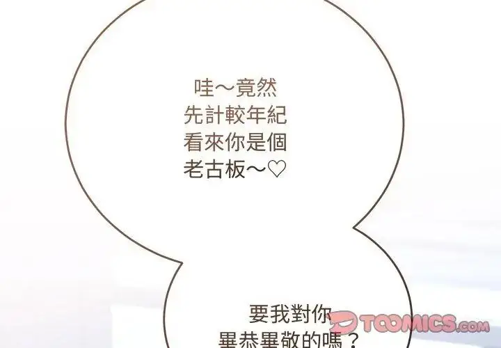 漫画《满意度评鉴中》第1话第233张图
