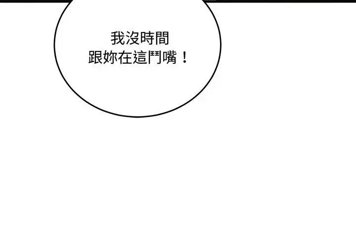 漫画《满意度评鉴中》第1话第239张图