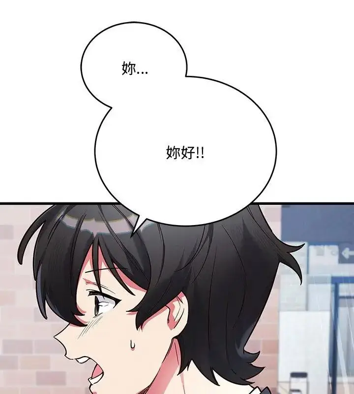 漫画《满意度评鉴中》第1话第24张图