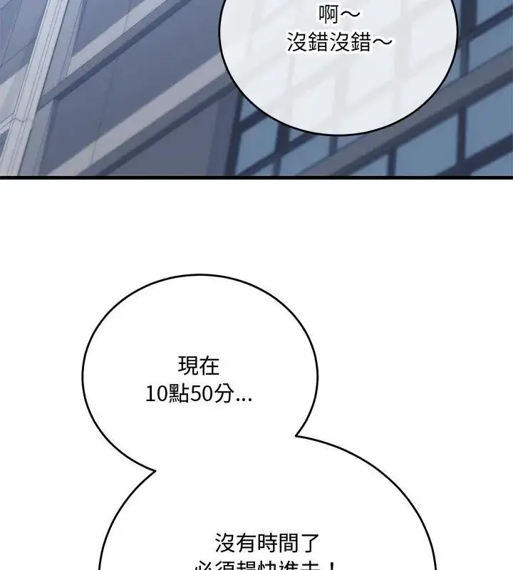 漫画《满意度评鉴中》第1话第241张图