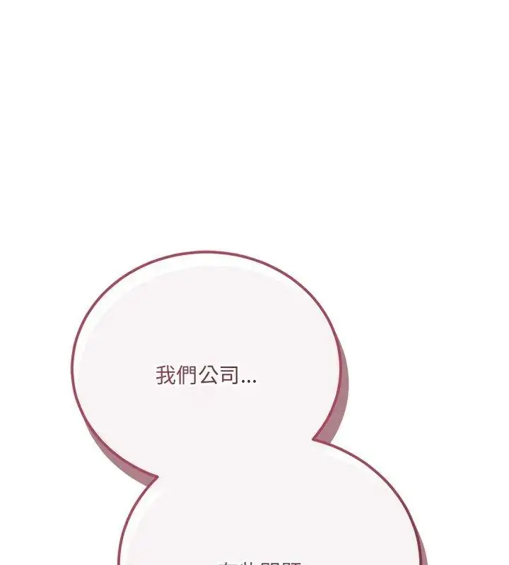 漫画《满意度评鉴中》第1话第279张图