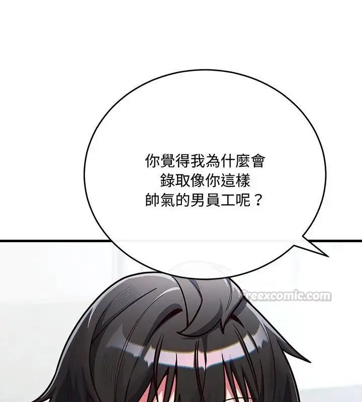 漫画《满意度评鉴中》第1话第285张图
