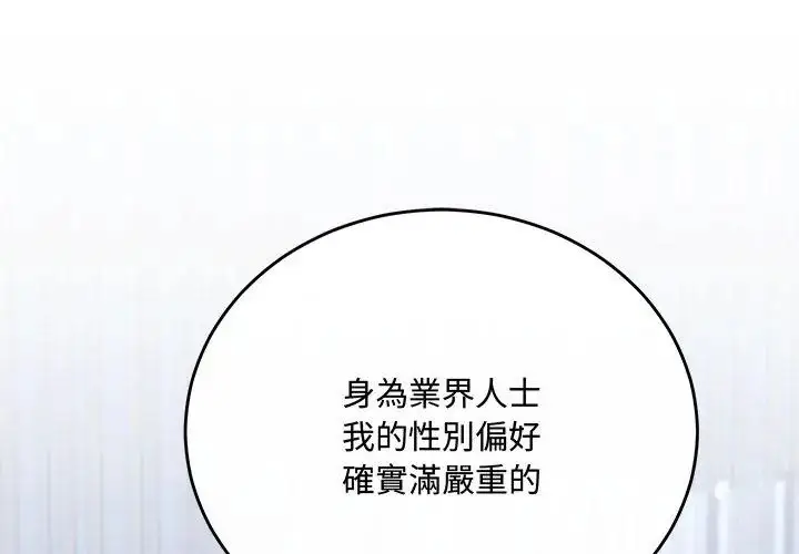 漫画《满意度评鉴中》第1话第287张图