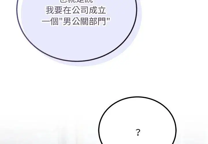 漫画《满意度评鉴中》第1话第293张图
