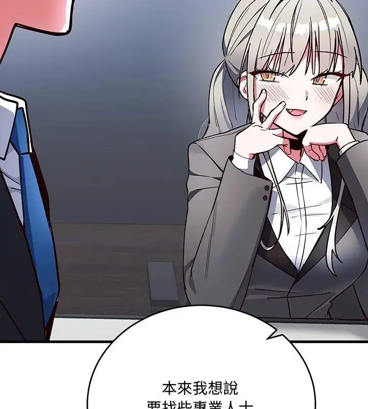 漫画《满意度评鉴中》第1话第297张图