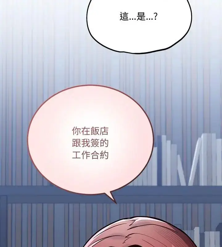 漫画《满意度评鉴中》第1话第313张图