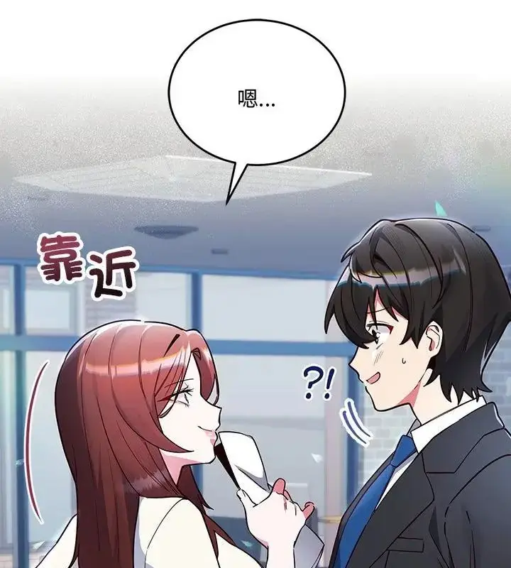 漫画《满意度评鉴中》第1话第46张图