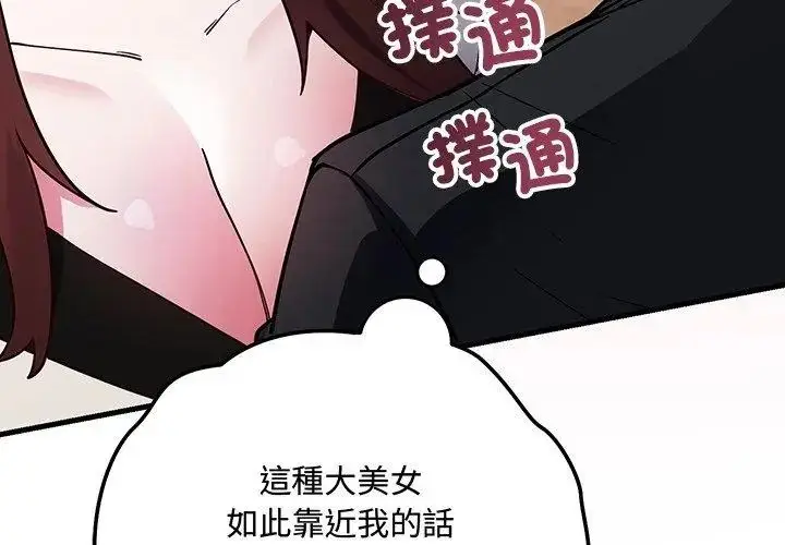 漫画《满意度评鉴中》第1话第50张图