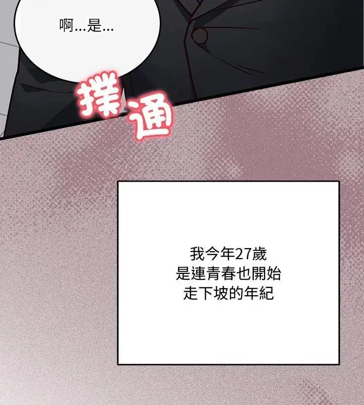 漫画《满意度评鉴中》第1话第58张图