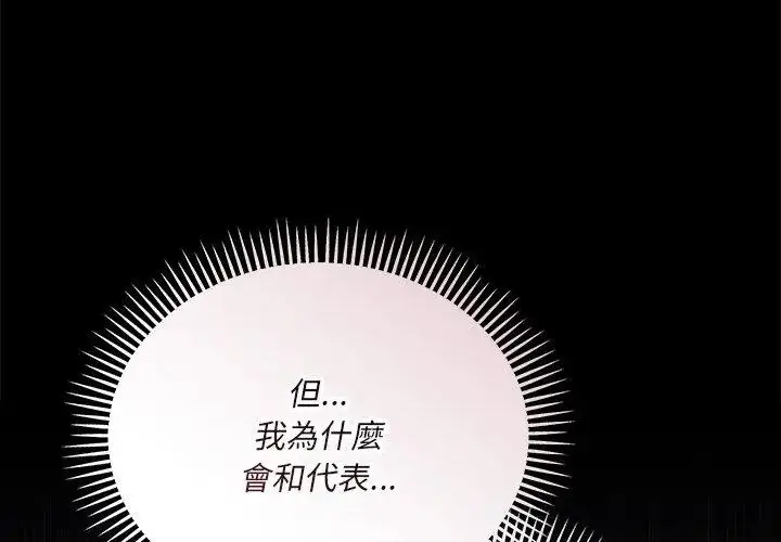 漫画《满意度评鉴中》第1话第74张图