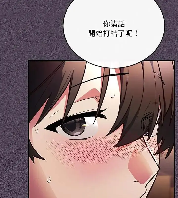 漫画《满意度评鉴中》第1话第88张图