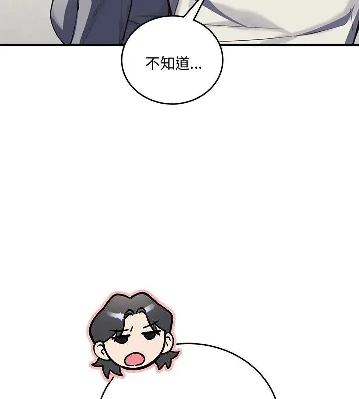 漫画《满意度评鉴中》第2话第100张图