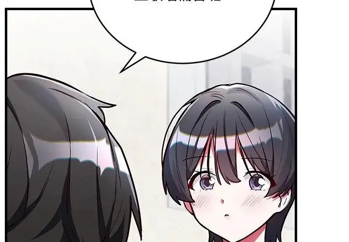 漫画《满意度评鉴中》第2话第107张图