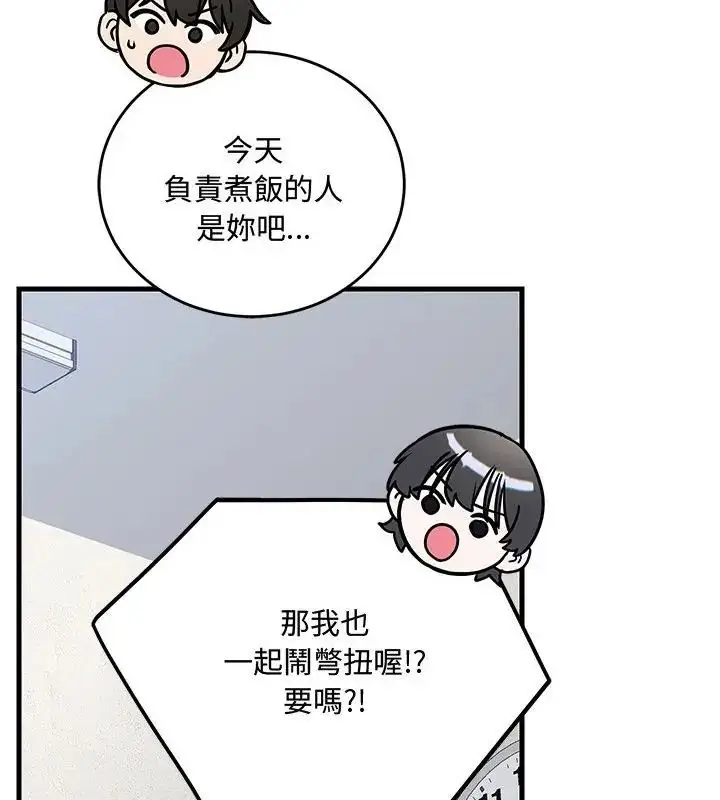漫画《满意度评鉴中》第2话第121张图