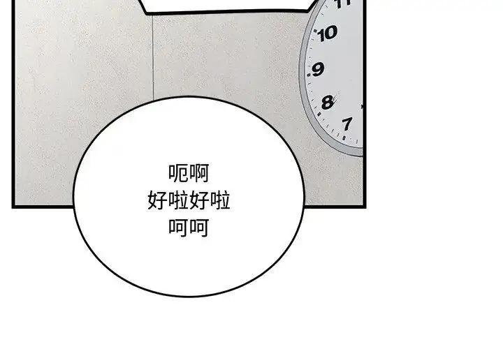 漫画《满意度评鉴中》第2话第122张图