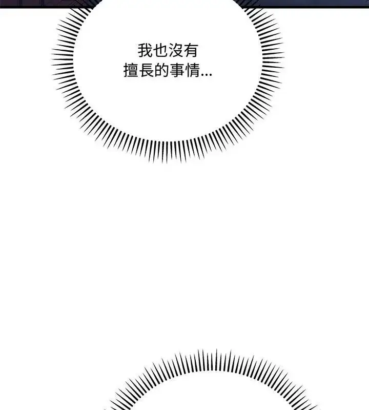漫画《满意度评鉴中》第2话第133张图