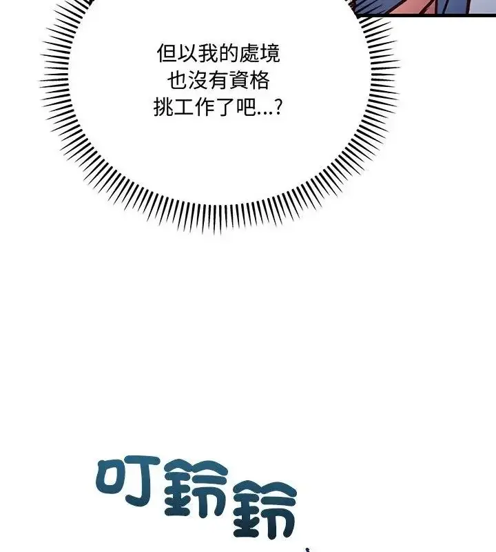 漫画《满意度评鉴中》第2话第136张图