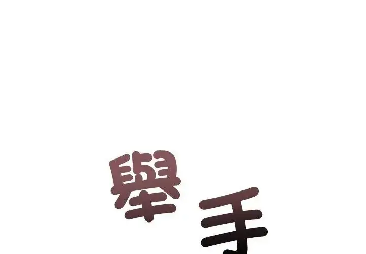 漫画《满意度评鉴中》第2话第14张图