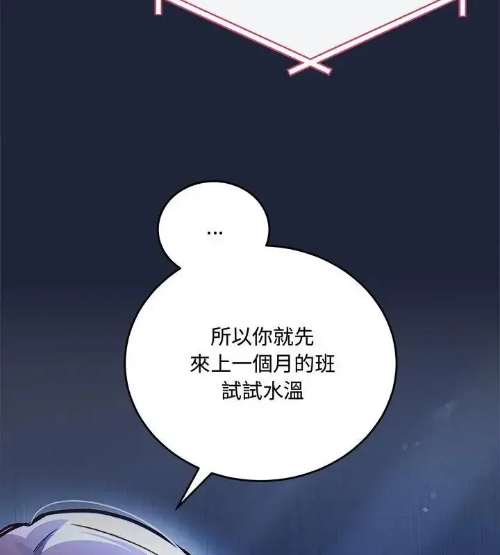 漫画《满意度评鉴中》第2话第154张图