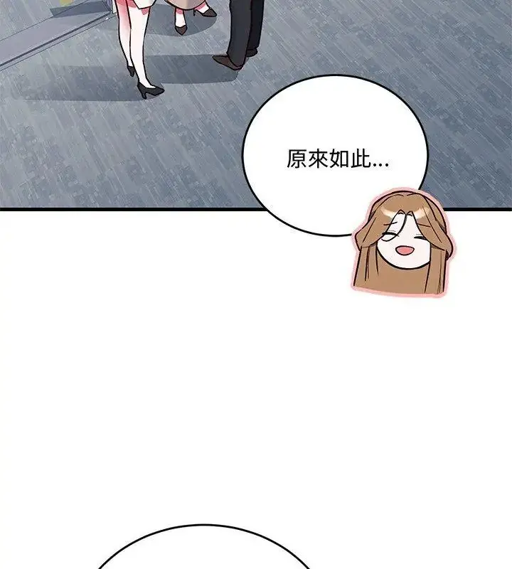漫画《满意度评鉴中》第2话第207张图