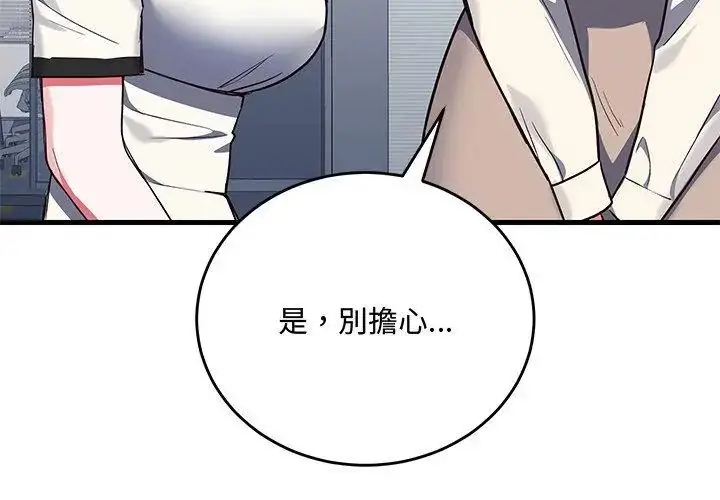 漫画《满意度评鉴中》第2话第209张图