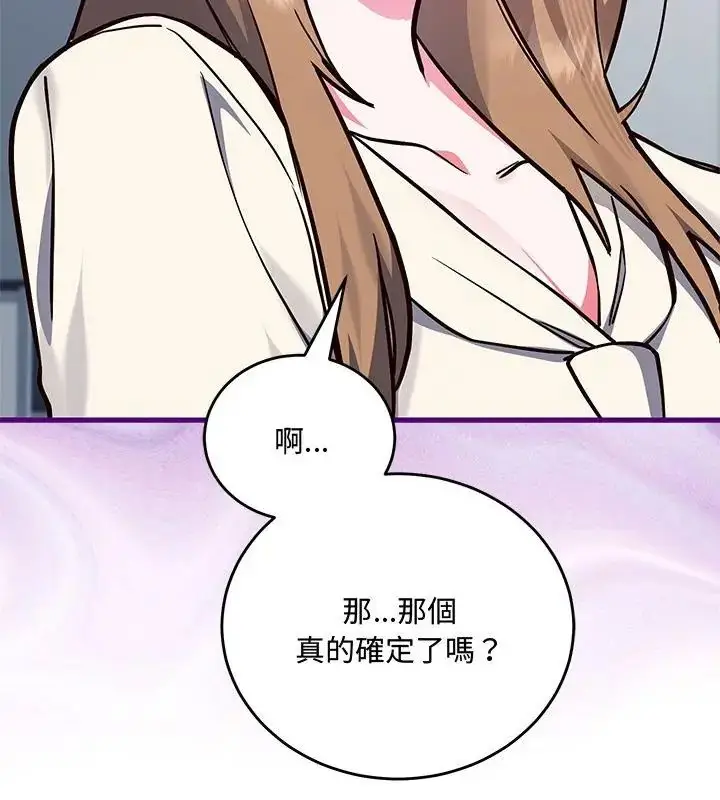 漫画《满意度评鉴中》第2话第214张图