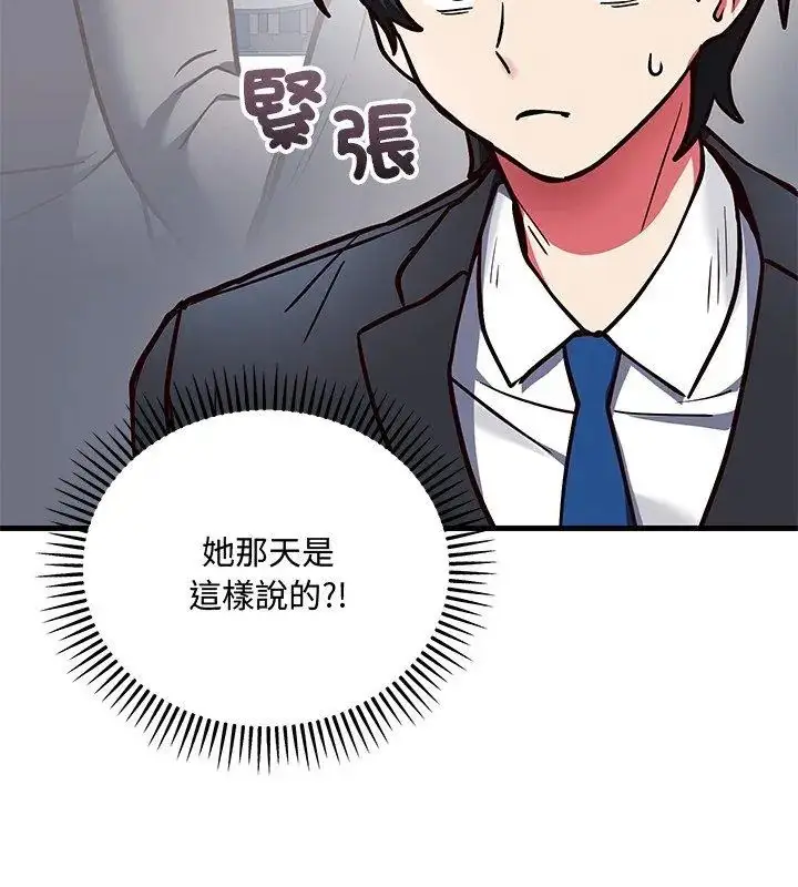 漫画《满意度评鉴中》第2话第219张图