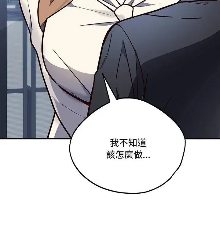 漫画《满意度评鉴中》第2话第222张图