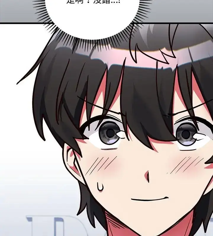 漫画《满意度评鉴中》第2话第226张图