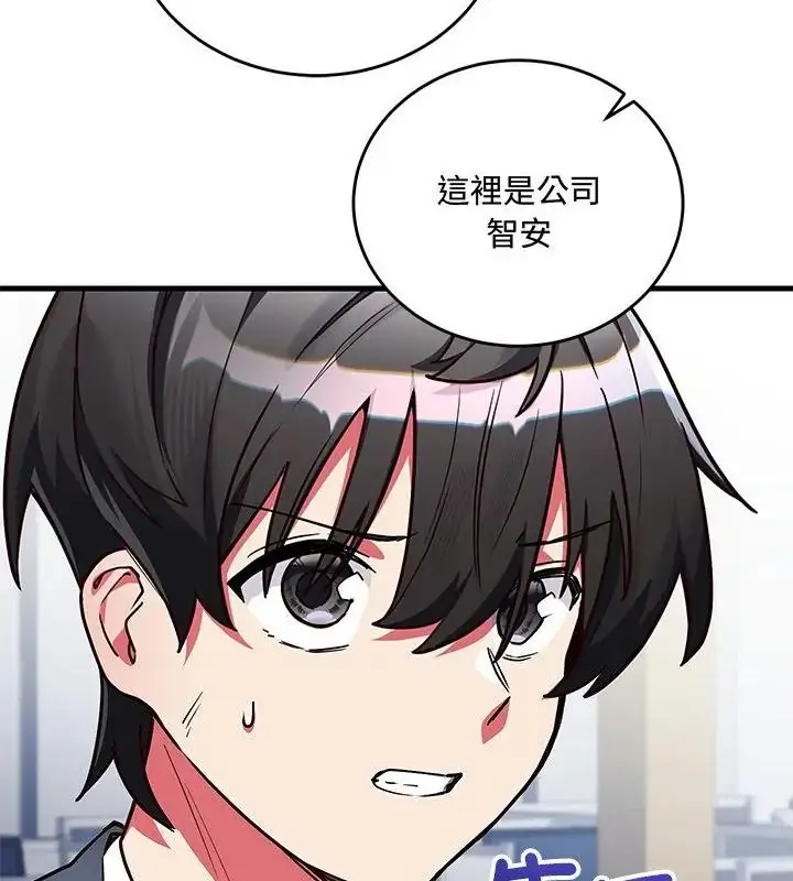 漫画《满意度评鉴中》第2话第31张图