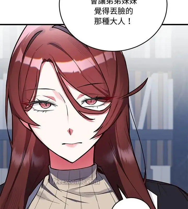 漫画《满意度评鉴中》第2话第45张图