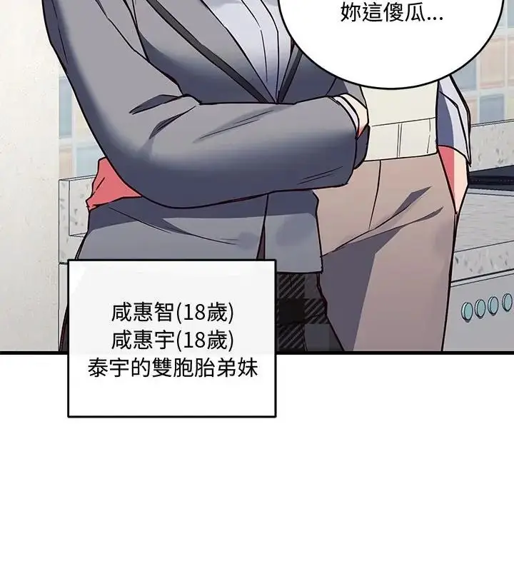 漫画《满意度评鉴中》第2话第91张图