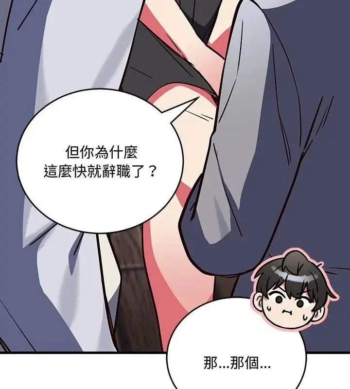 漫画《满意度评鉴中》第2话第94张图